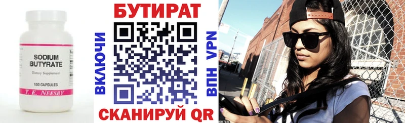 купить закладку Лебедянь Бутират 99%